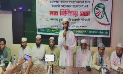 রামগঞ্জে সাংবাদিকদের সাথে ইসলামী আন্দোলনের মতবিনিময়