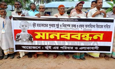 বড়াইগ্রামে ৭ বছরের জুঁই হত্যাকাণ্ডের সুষ্ঠু তদন্ত ও বিচার দাবিতে মানববন্ধন