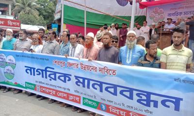 শেরপুর জেলার ন্যায্য উন্নয়নের দাবিতে নাগরিক মানববন্ধন