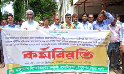 ঠাকুরগাঁওয়ে বিচার বিভাগীয় কর্মচারী এসোসিয়েশনের কর্মবিরতি