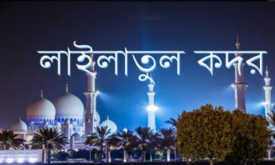 লাইলাতুল কদরের ফজিলত ও করণীয় আমলসমূহ