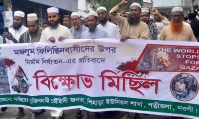 ফিলিস্তিনে গণহত্যার প্রতিবাদে পত্নীতলায় বিক্ষোভ মিছিল অনুষ্ঠিত