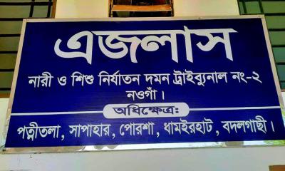 নওগাঁয় বিয়ের প্রলোভনে স্কুল ছাত্রীকে গণধর্ষণ; দুইজনের যাবজ্জীন