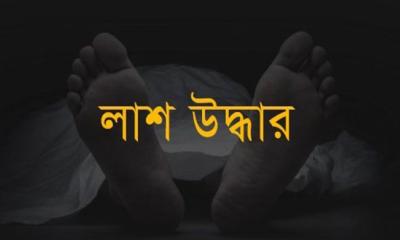 শেরপুরে নিখোঁজের দু‍‍`দিন পর এক নারীর মরদেহ উদ্ধার