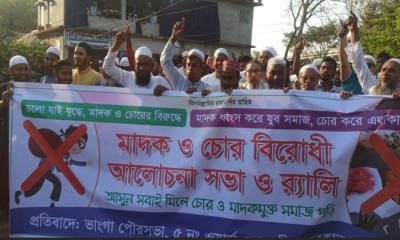 ভাঙ্গায় মাদক ও চোরের বিরুদ্ধে গ্রামবাসীর রেলি