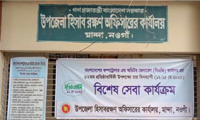 মান্দায় হিসাবরক্ষণ অফিসে চার দিনব্যাপী বিশেষ সেবা কার্যক্রম
