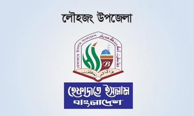 হেফাজতে ইসলামের লৌহজং উপজেলা কমিটি গঠন