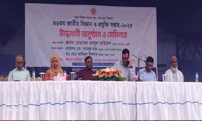 নওগাঁয় জাতীয় বিজ্ঞান ও প্রযুক্তি সপ্তাহ উপলক্ষে বিজ্ঞান মেলা