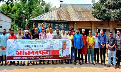 আমার দেশ সম্পাদকের বিরুদ্ধে মিথ্যা মামলার প্রতিবাদে মানববন্ধন