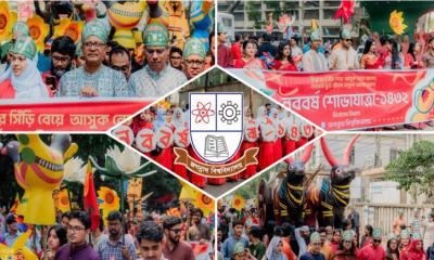 বর্ণাঢ্য আয়োজনে জবিতে বাংলা নববর্ষ উদযাপিত
