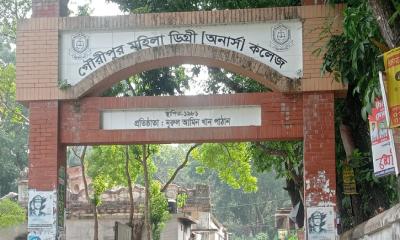 প্রচারবিহীনভাবে গৌরীপুর মহিলা ডিগ্রি কলেজে অভিভাবক প্রতিনিধি নির্বাচনের তফসিল ঘোষণা