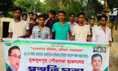 তারুণ্যের সমাবেশ সফল করতে মুকসুদপুর পৌর ছাত্রদলের র‌্যালি ও প্রস্তুতি সভা