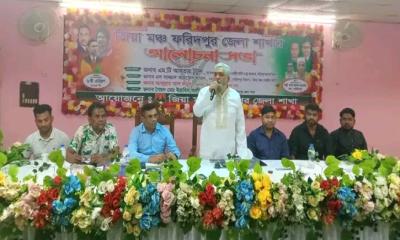 ফরিদপুরে জিয়া মঞ্চের উদ্যোগে আলোচনা সভা অনুষ্ঠিত
