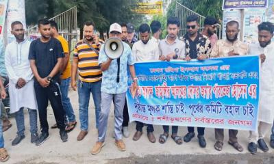 বেগম রহিমা ইসলাম কলেজ‍‍`র  পূর্বের কমিটি বহালের দাবিতে মানববন্ধন