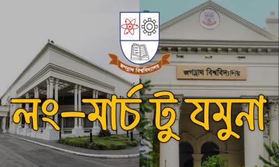 আগামীকাল জবি শিক্ষার্থীদের ‘লং-মার্চ টু যমুনা’ কর্মসূচি ঘোষণা