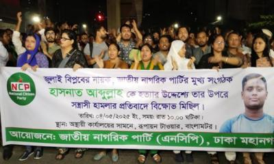 হাসনাতের ওপর হামলার প্রতিবাদে রাজধানীতে এনসিপির বিক্ষোভ