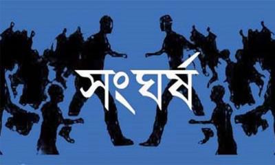 নরসিংদীতে আধিপত্য বিস্তারকে কেন্দ্র করে দুই গ্রুপের সংঘর্ষে নিহত ২