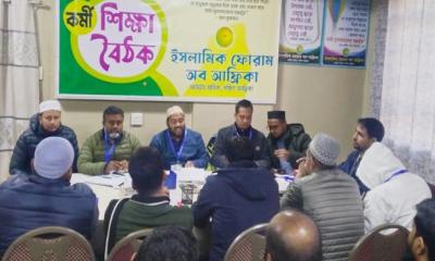 ইসলামিক ফোরামের শিক্ষা বৈঠক অনুষ্ঠিত
