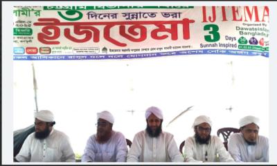 চট্টগ্রামে সুন্নাতে ভরা দাওয়াতে ইসলামীর ইজতেমা আগামী কাল থেকে শুরু