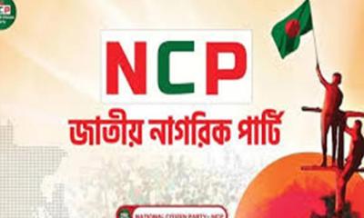 বিকেলে জাতীয় নাগরিক পার্টির বিক্ষোভ সমাবেশ