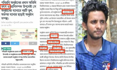 পবিপ্রবিতে ব্যানারের ৯টি বানান ভুলের নিউজ লিখতে সাংবাদিকের ১৫টি বানান ভুল