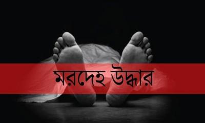 কাস্টমস কর্মকর্তা কামাল হোসেনের মরদেহ ধলেশ্বরী নদী থেকে উদ্ধার