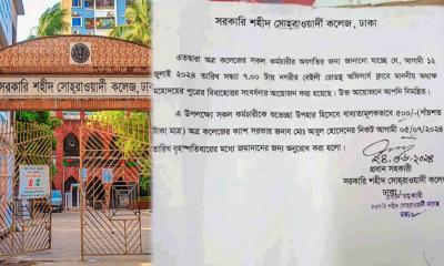 অধ্যক্ষপুত্রের বিবাহোত্তর সংবর্ধনায় কর্মচারিদের বধ্যতামূলক দিতে হবে ৫০০ টাকা