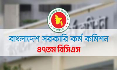 ৪৭তম বিসিএসে আবেদনের সময় বাড়লো এক মাস