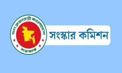 ৬ সংস্কার কমিশনের পূর্ণাঙ্গ প্রতিবেদন প্রকাশ