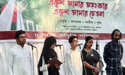 কবিতায় বঙ্গবন্ধু-একাত্তর থাকায় একুশের আবৃত্তি অনুষ্ঠান বন্ধ