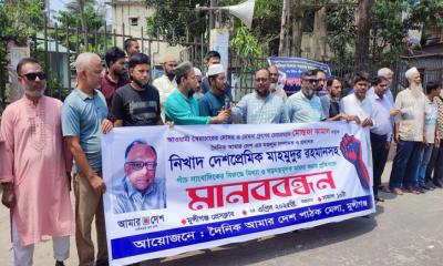 মুন্সীগঞ্জে আমারদেশ পত্রিকার সম্পাদকসহ ৫ সাংবাদিকের বিরুদ্ধে মিথ্যা মামলার প্রতিবাদে মানববন্ধন