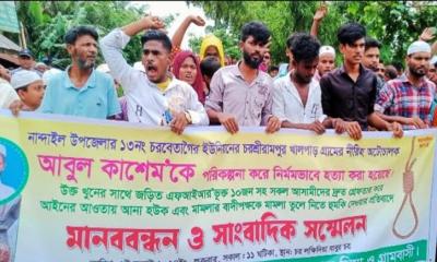 আবুল কাশেম হত্যার আসামিদের গ্রেফতার দাবিতে মানববন্ধন 