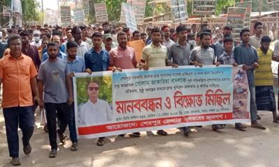 বিএনপি নেতা বাদল হত্যা মামলার আসামিদের গ্রেফতারের দাবিতে বিক্ষোভ ও মানববন্ধন