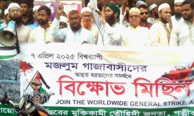 গাজায় ইজরায়েলী বর্বরতার প্রতিবাদে পত্নীতলায় বিক্ষোভ মিছিল অনুষ্ঠিত
