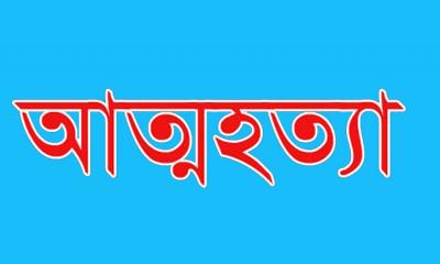 নাটোরের বাগাতিপাড়ায় অন্তঃসত্ত্বা গৃহবধূর আত্মহত্যা