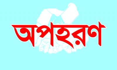 টেকনাফে ৬ জনকে অপহরণ, তিন লাখ টাকা মুক্তিপণ দাবি