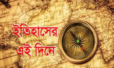 ১২ মে: এই দিনের যত আলোচিত ঘটনা