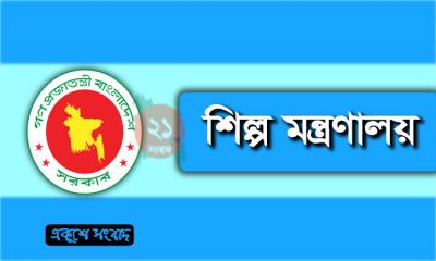 এ বছর রাষ্ট্রপতির শিল্প উন্নয়ন পুরস্কার পাচ্ছেন ২০ প্রতিষ্ঠান