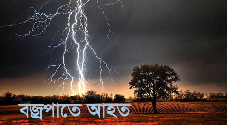 ভৈরবে বজ্রপাতে তিন নারী আহত