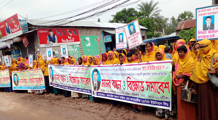 মিথ্যা মামলার প্রতিবাদে প্রায় ৫ হাজার সমবায়ীদের মানববন্ধন