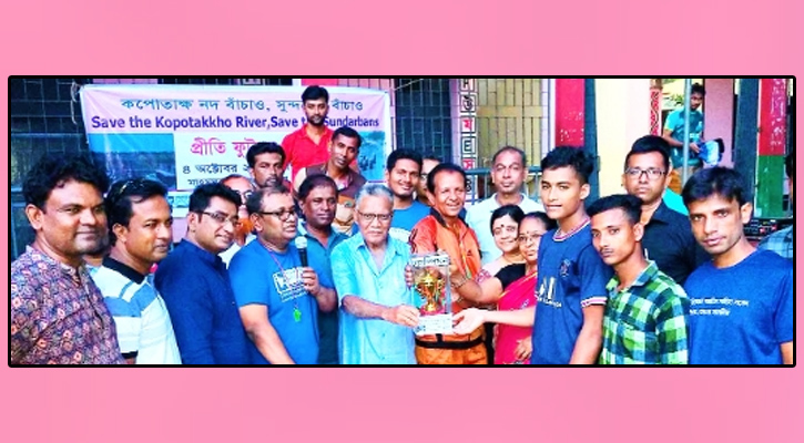 ‘কপোতাক্ষ নদ বাঁচাও সুন্দরবন বাঁচাও’ প্রীতি ফুটবল ম্যাচ অনুষ্ঠিত