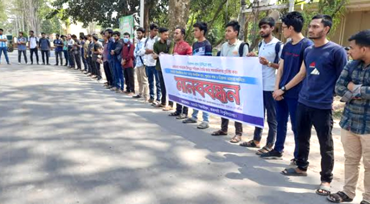 সমঅধিকার প্রতিষ্ঠার দাবিতে রাবির সনাতন শিক্ষার্থীদের মানববন্ধন