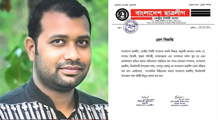 আদিবাসী নারীকে ধর্ষণ চেষ্টার অভিযোগে ছাত্রলীগ নেতাকে বহিস্কারসহ কমিটি বিলুপ্ত