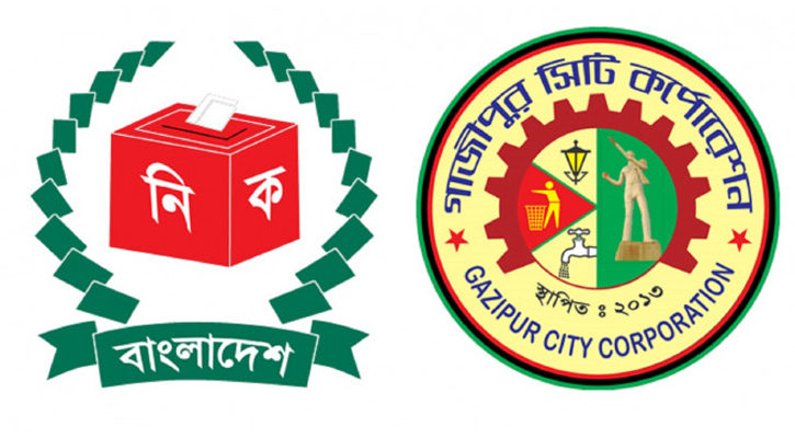 গাজীপুর সিটি নির্বাচনে মেয়র প্রার্থীরা কে কোন প্রতীক পেলেন
