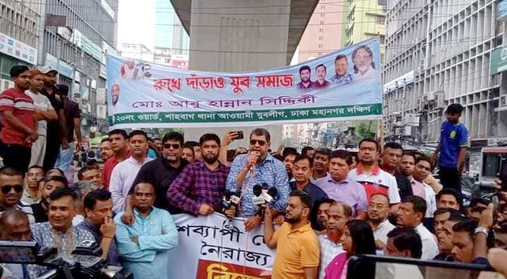 প্রধানমন্ত্রীকে হত্যার হুমকির প্রতিবাদে সমাবেশ ও মিছিল করেছে যুবলীগ