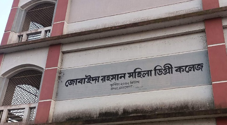 সাবেক অধ্যক্ষের বিরুদ্ধে রেজুলেশন জালিয়াতি ও টাকা আত্মসাতের অভিযোগ