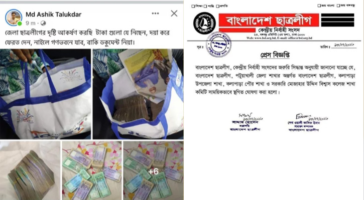 বিপুল পরিমাণ টাকার ছবি পোস্ট দিয়ে ফেরত চাইলেন ছাত্রলীগের পদবঞ্চিত নেতা