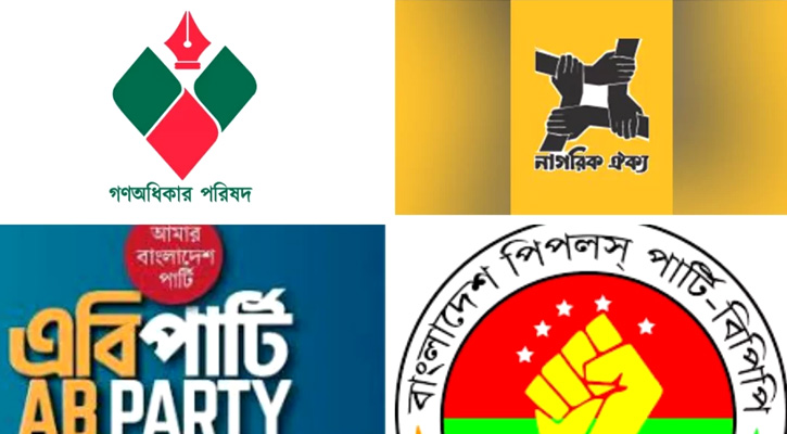 নুরের গণঅধিকার সহ বাকি ১০ দল নিবন্ধন পেল না কেন?
