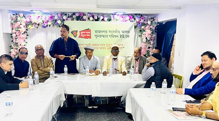রাজনগর সংসদীয় আসন পুনরুদ্ধার পরিষদ, ইউকে’র কার্যকরী সংসদের সভা অনুষ্ঠিত
