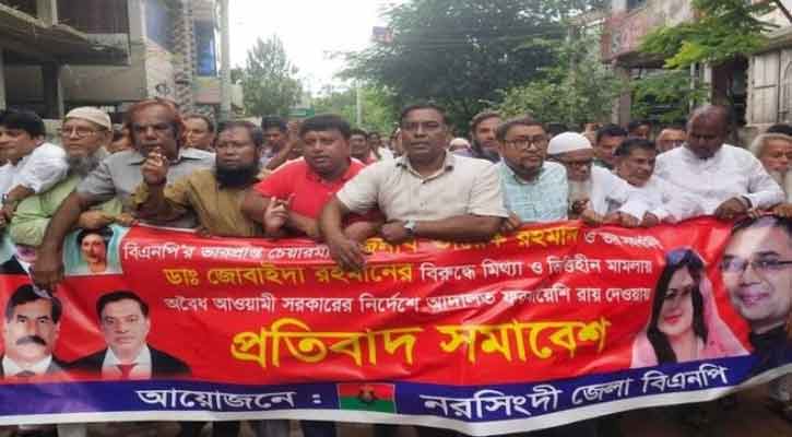 তারেক-জোবাইদার বিরুদ্ধে রায়, নরসিংদীতে প্রতিবাদ সমাবেশ